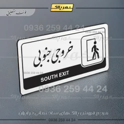 نشانگر راهنما مولتی خروجی جنوبی - Image 22